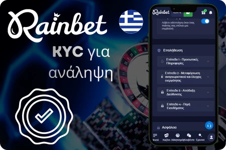 Rainbet επαλήθευση