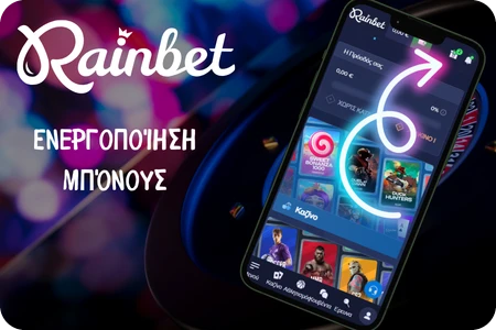 Rainbet eνεργοποίηση μπόνους