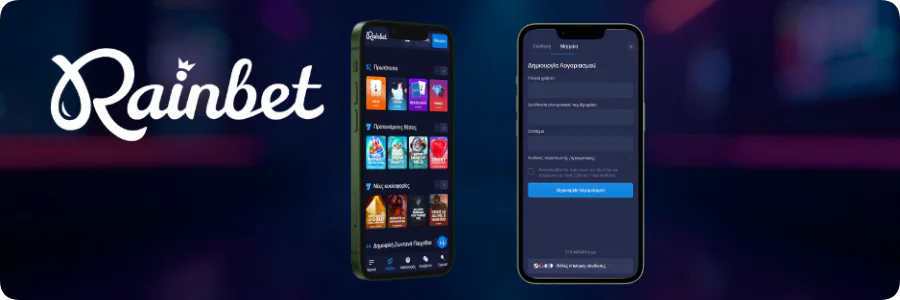 Δημιουργία νέου λογαριασμού Rainbet